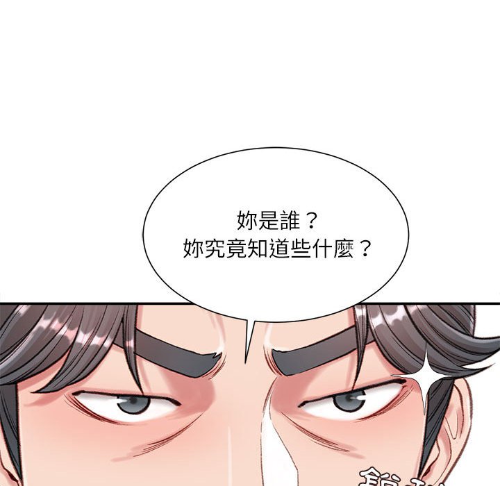 不務正業 第3章 第82页