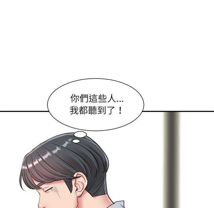 不務正業 第3章 第71页