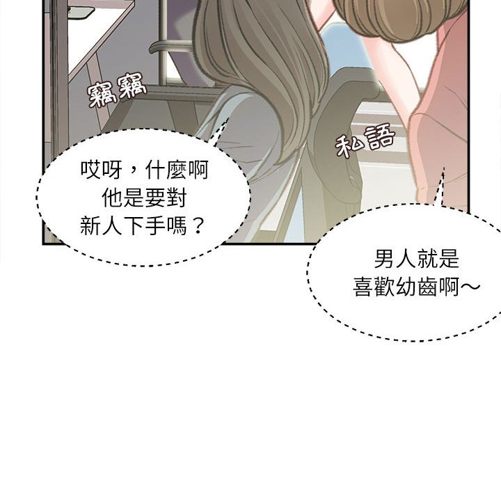 不務正業 第3章 第70页