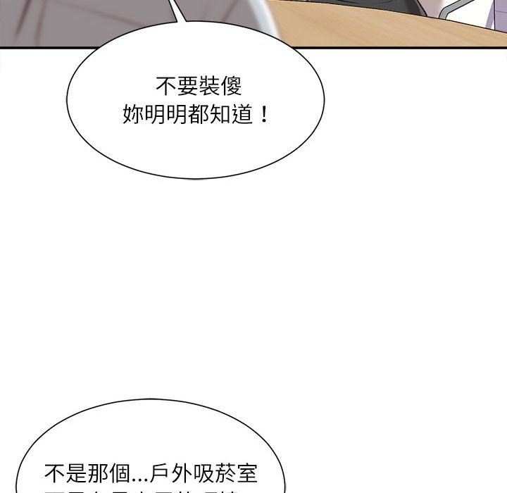 不務正業 第3章 第85页