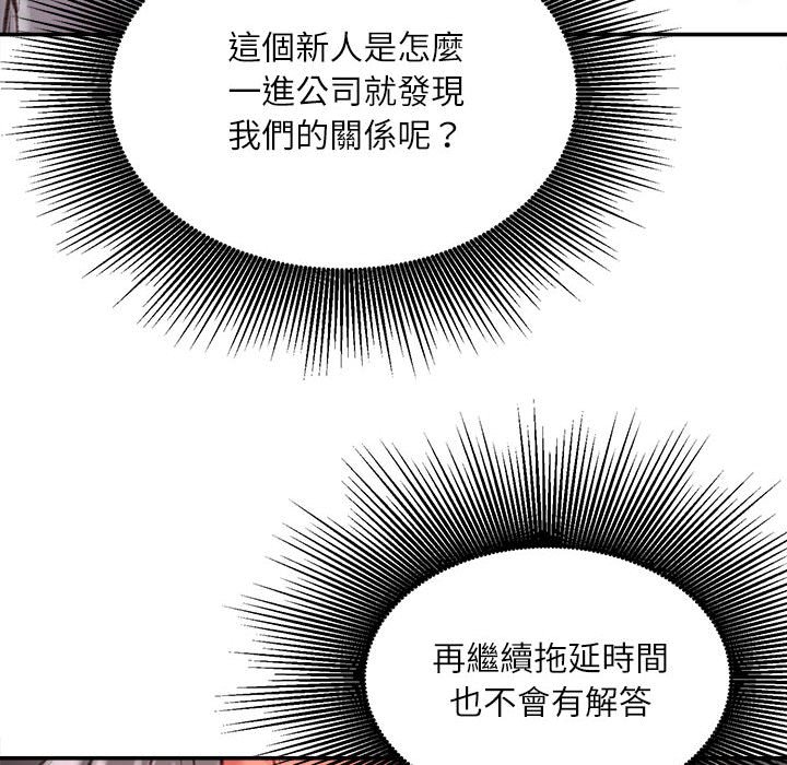不務正業 第3章 第57页