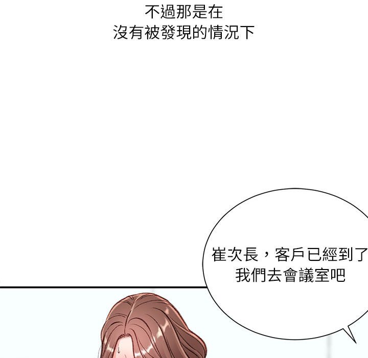不務正業 第3章 第50页