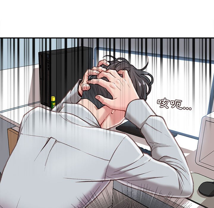 不務正業 第3章 第54页