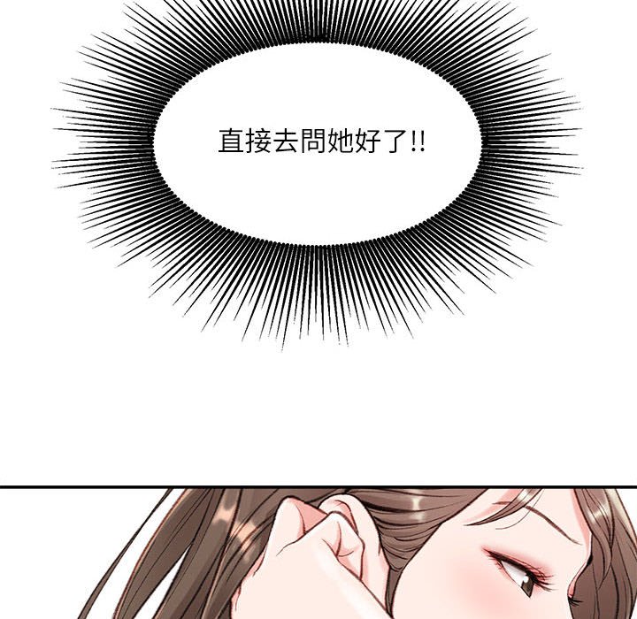 不務正業 第3章 第59页