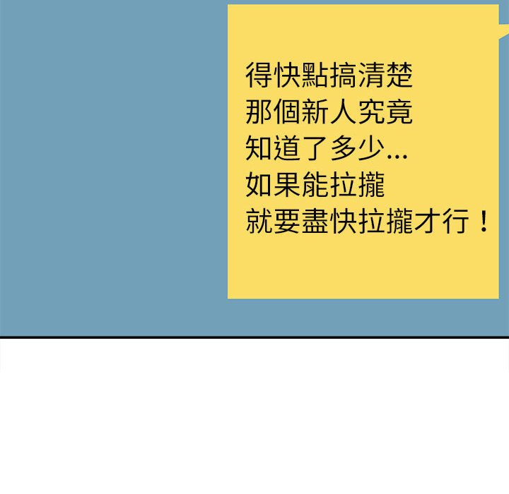 不務正業 第3章 第49页