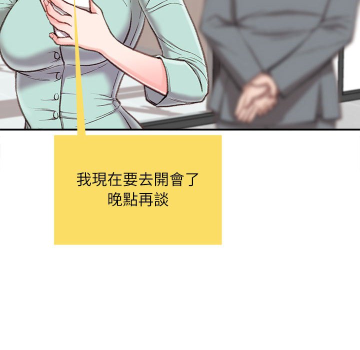 不務正業 第3章 第53页