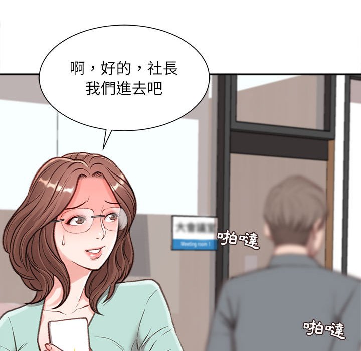 不務正業 第3章 第52页