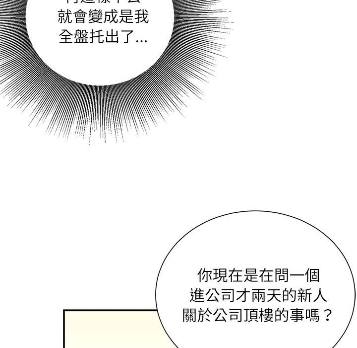 不務正業 第3章 第87页