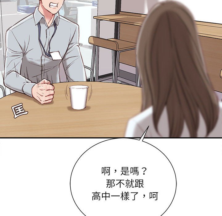 不務正業 第3章 第90页