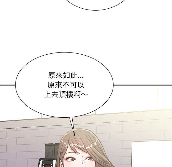 不務正業 第3章 第91页