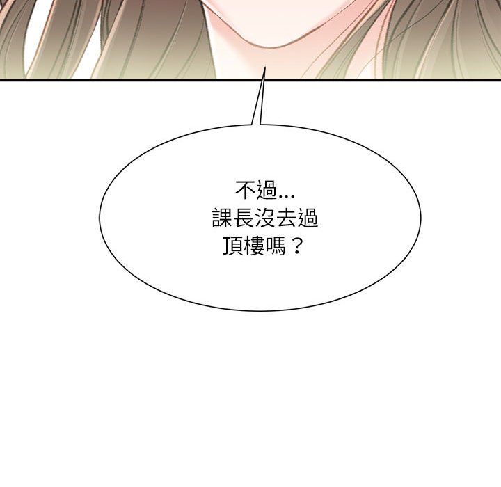 不務正業 第3章 第94页