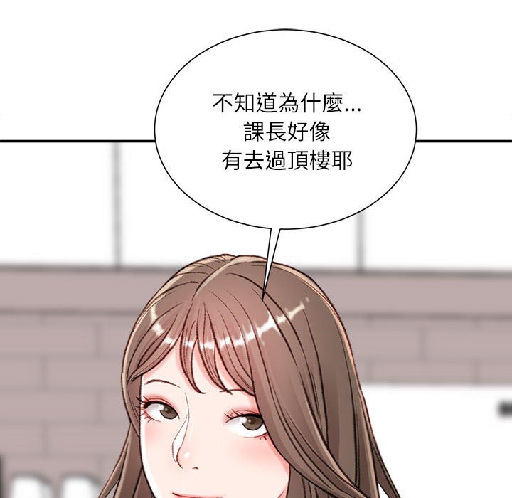 不務正業 第3章 第95页
