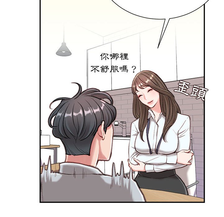 不務正業 第3章 第88页