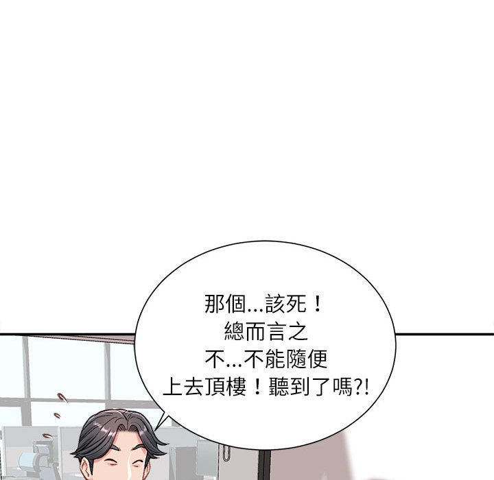 不務正業 第3章 第89页