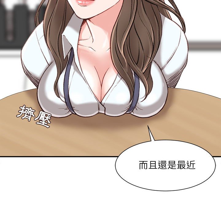 不務正業 第3章 第96页