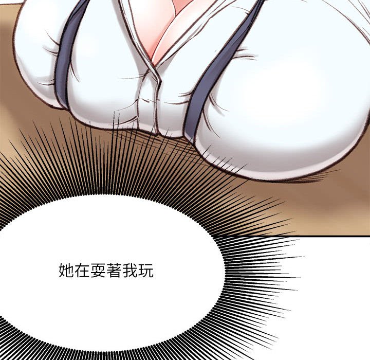 不務正業 第3章 第100页