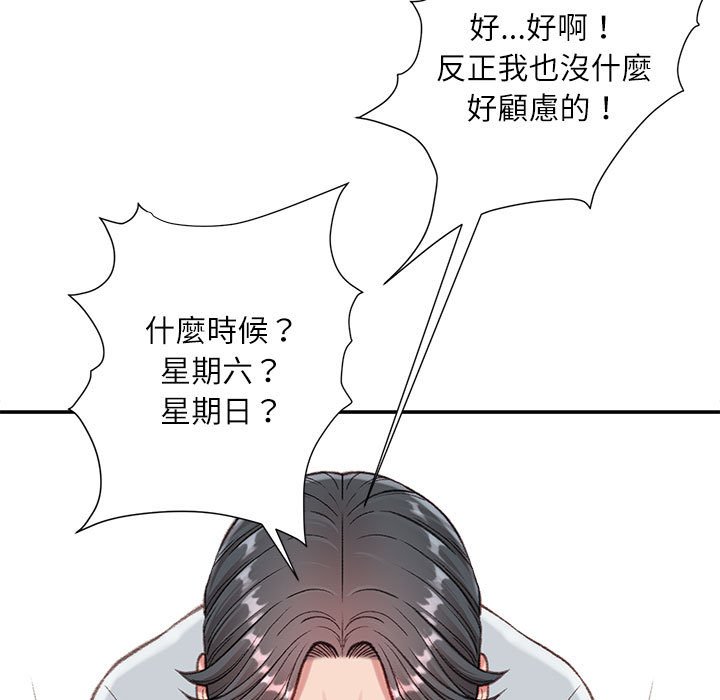 不務正業 第3章 第112页