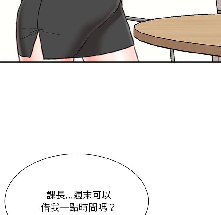 不務正業 第3章 第109页