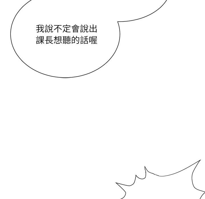 不務正業 第3章 第111页