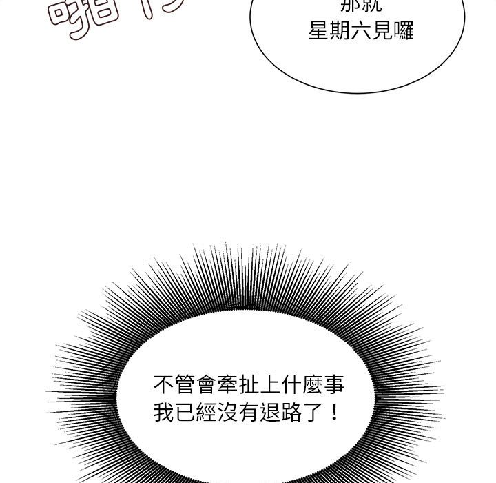 不務正業 第3章 第114页