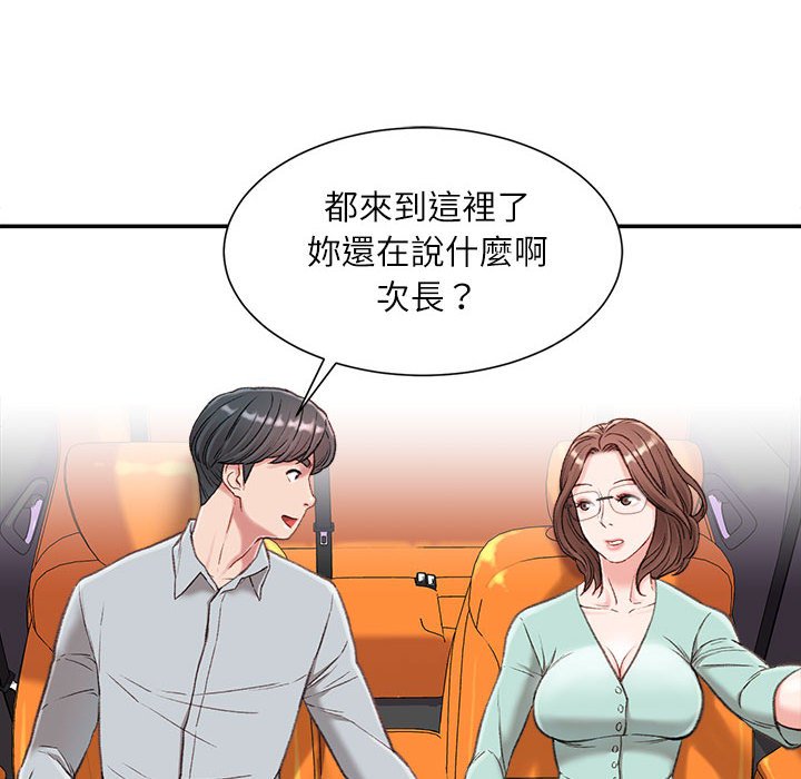 不務正業 第3章 第121页