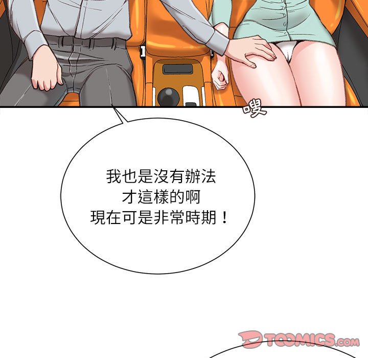 不務正業 第3章 第122页
