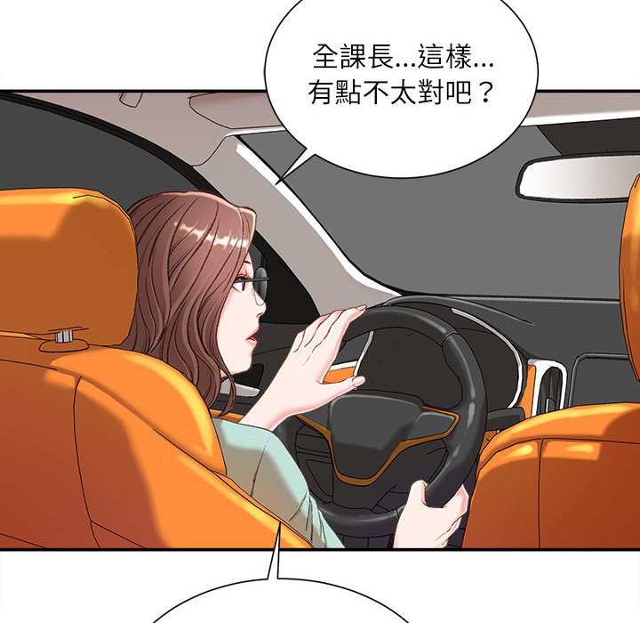 不務正業 第3章 第119页