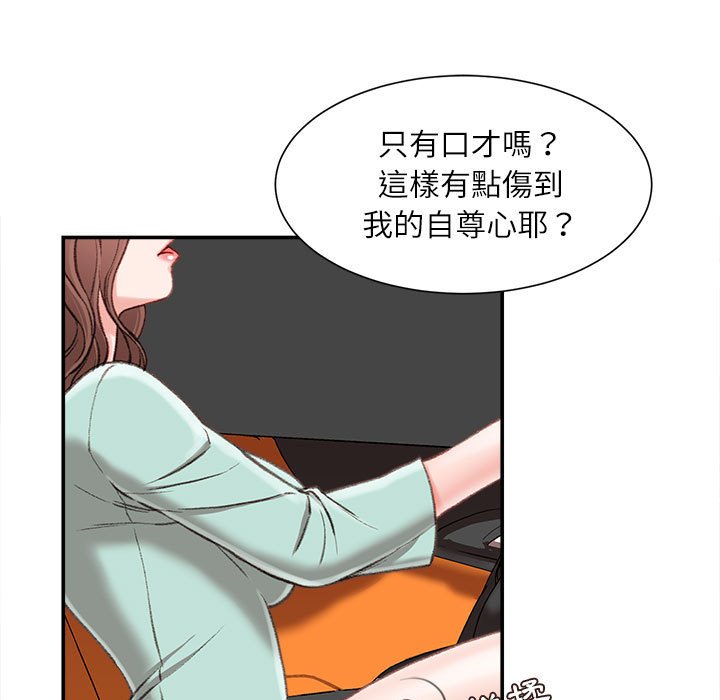 不務正業 第3章 第127页