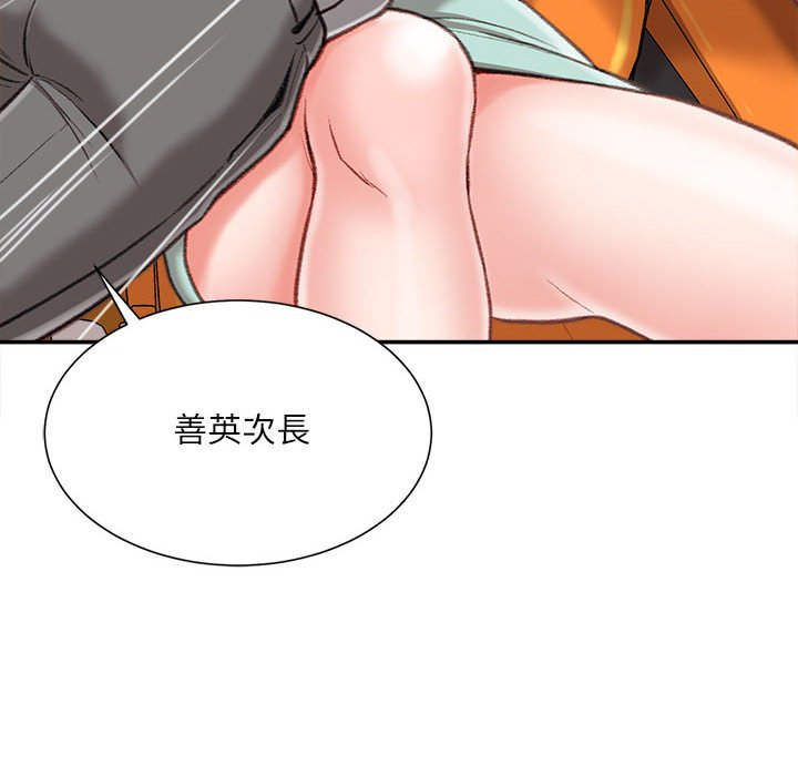 不務正業 第3章 第136页