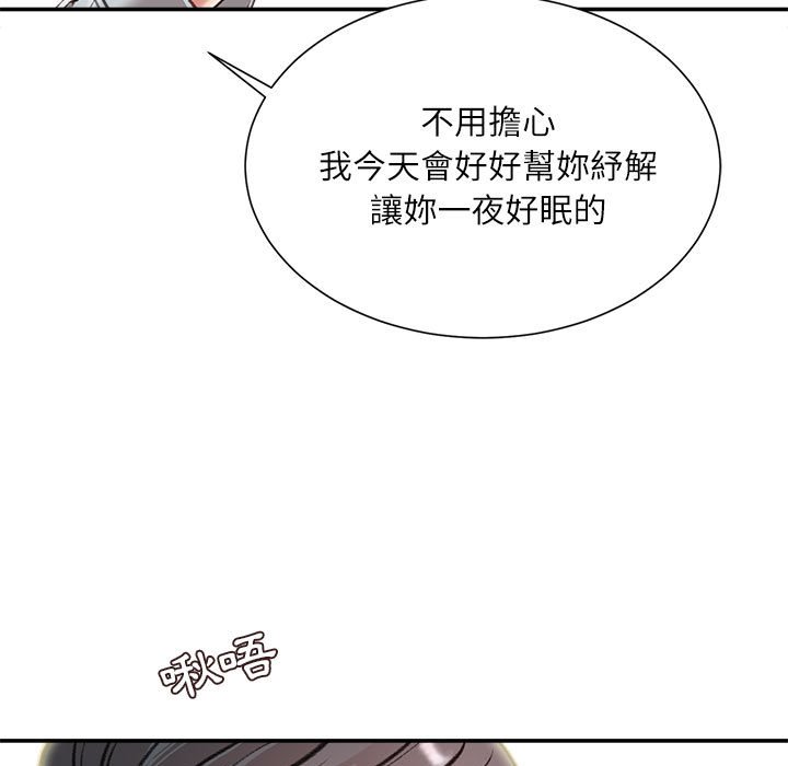 不務正業 第3章 第131页