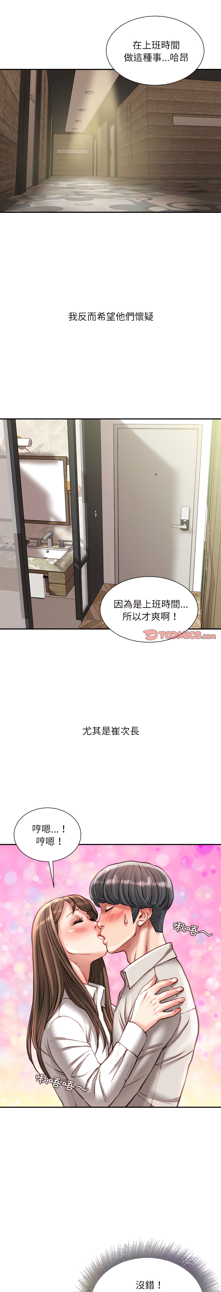 不務正業 第30章 第19页