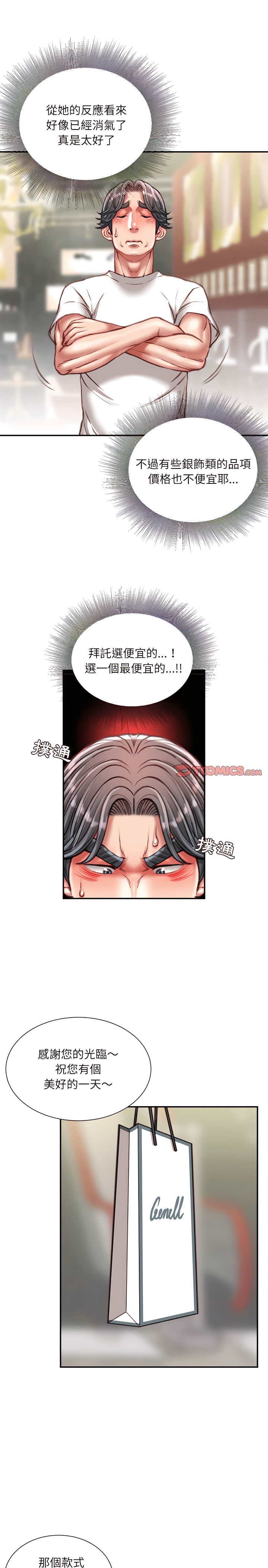 不務正業 第33章 第8页