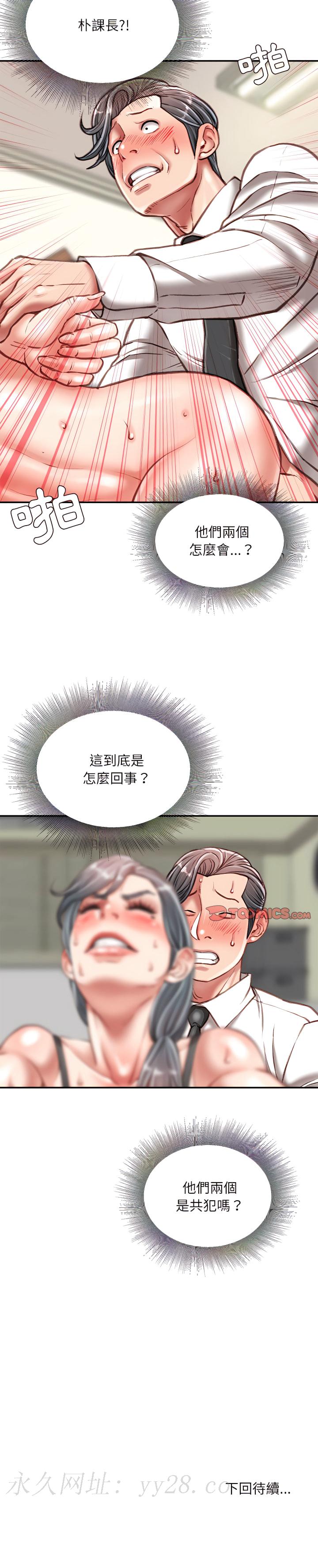 不務正業 第34章 第23页