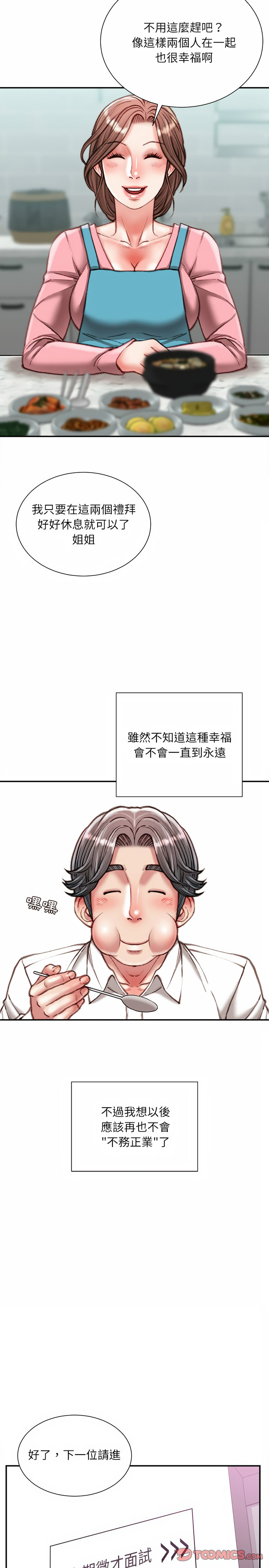 不務正業 第40章 第23页