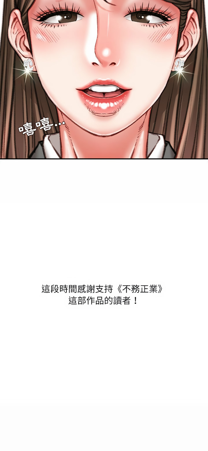 不務正業 第40章 第26页