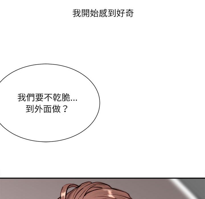 不務正業 第4章 第143页