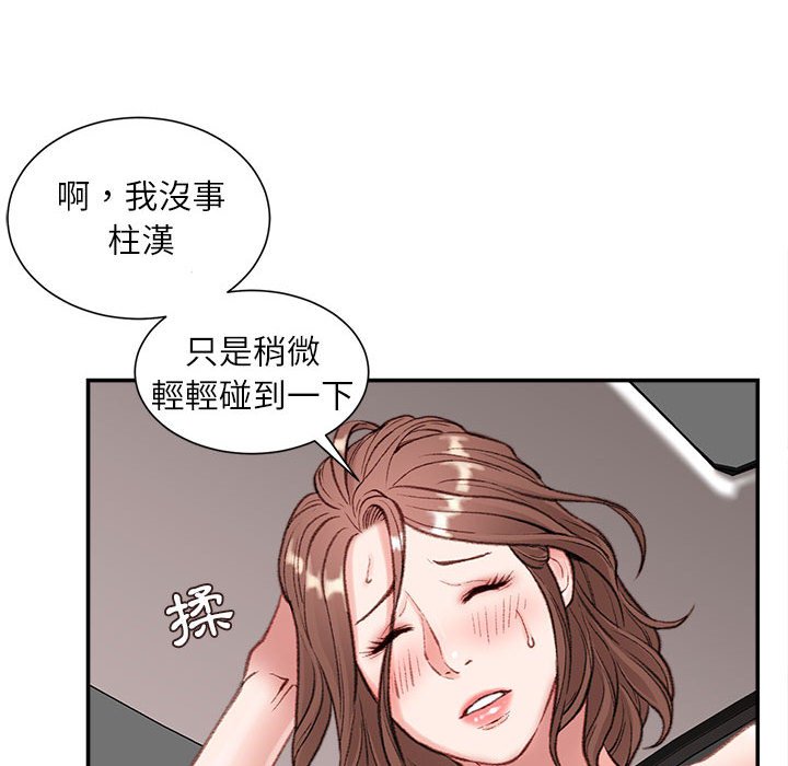 不務正業 第4章 第141页