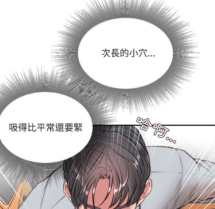 不務正業 第4章 第9页