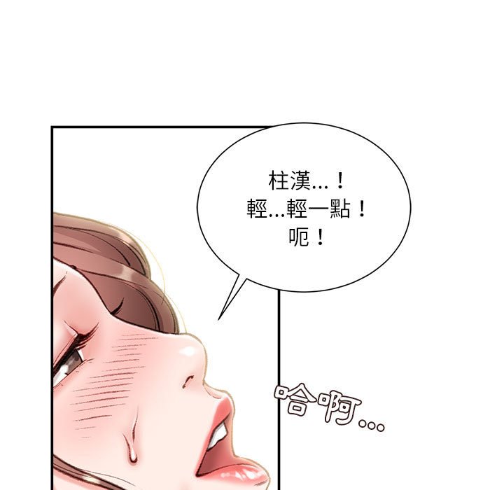 不務正業 第4章 第12页