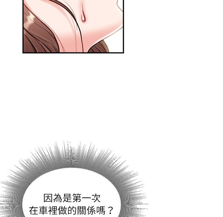 不務正業 第4章 第13页