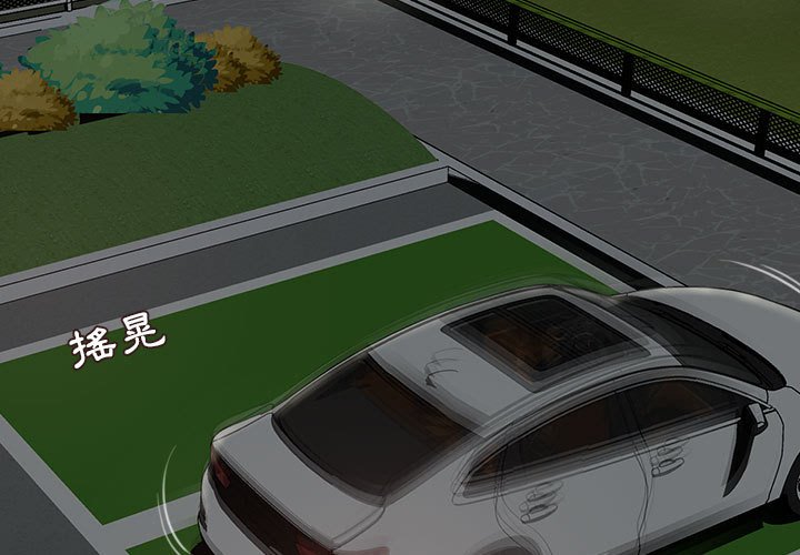 不務正業 第4章 第4页