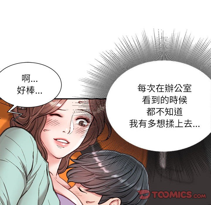 不務正業 第4章 第27页