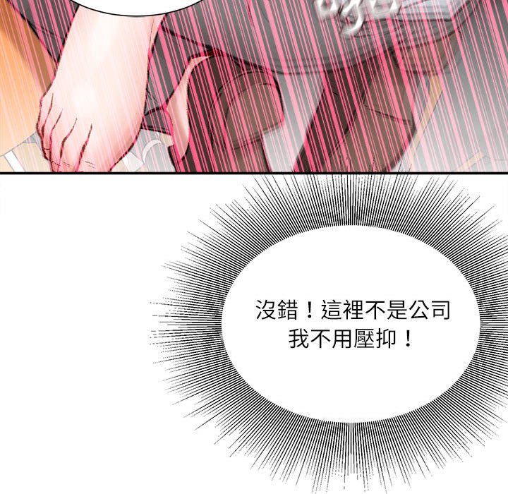 不務正業 第4章 第24页