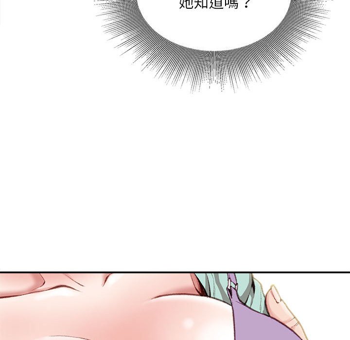 不務正業 第4章 第29页