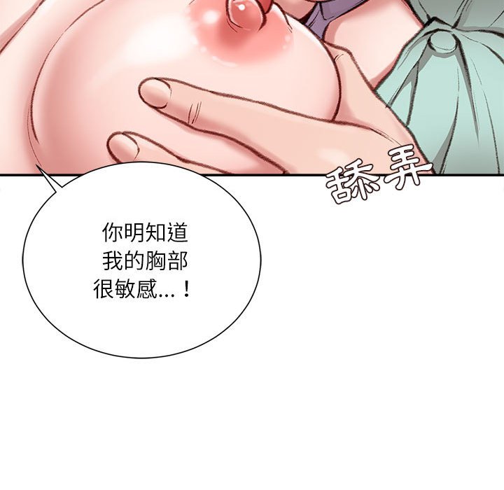 不務正業 第4章 第34页