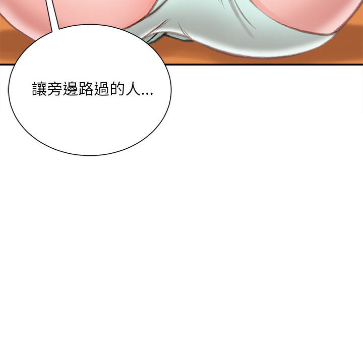 不務正業 第4章 第17页