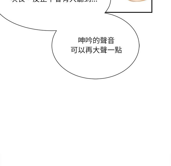 不務正業 第4章 第15页