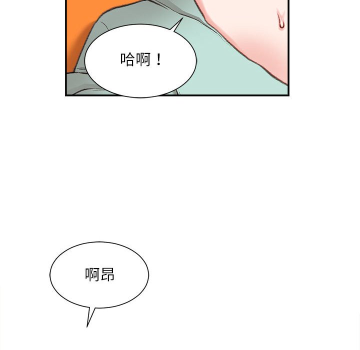 不務正業 第4章 第21页