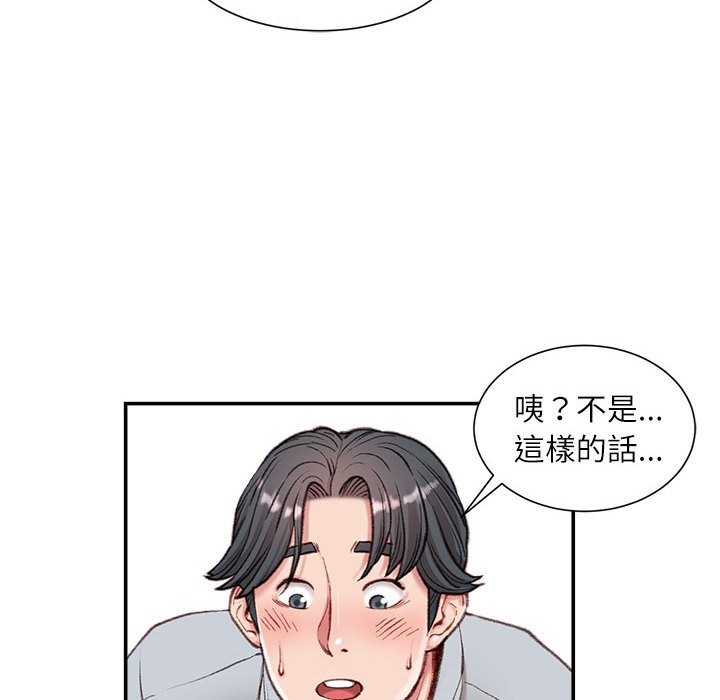 不務正業 第4章 第45页