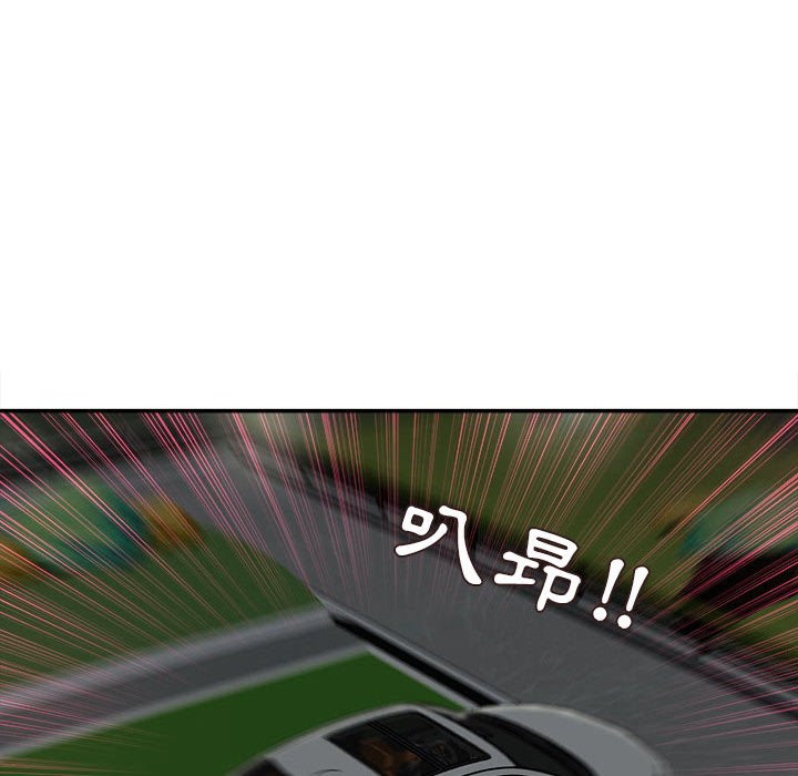 不務正業 第4章 第54页
